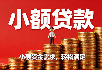 淮南私人上门放款，解您燃眉之急