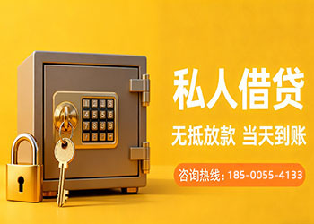 淮南急用钱空放，私人民间放款，正规私人放款，小额借贷