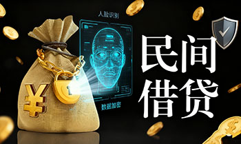 淮南私人民间贷款，个人借贷，资金周转，半小时放款