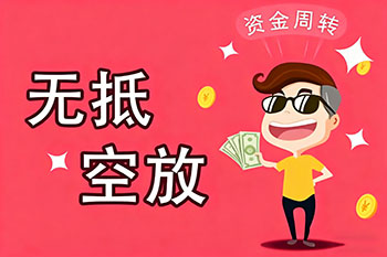 淮南私人放款、空放贷款，随时可约，审核宽松！